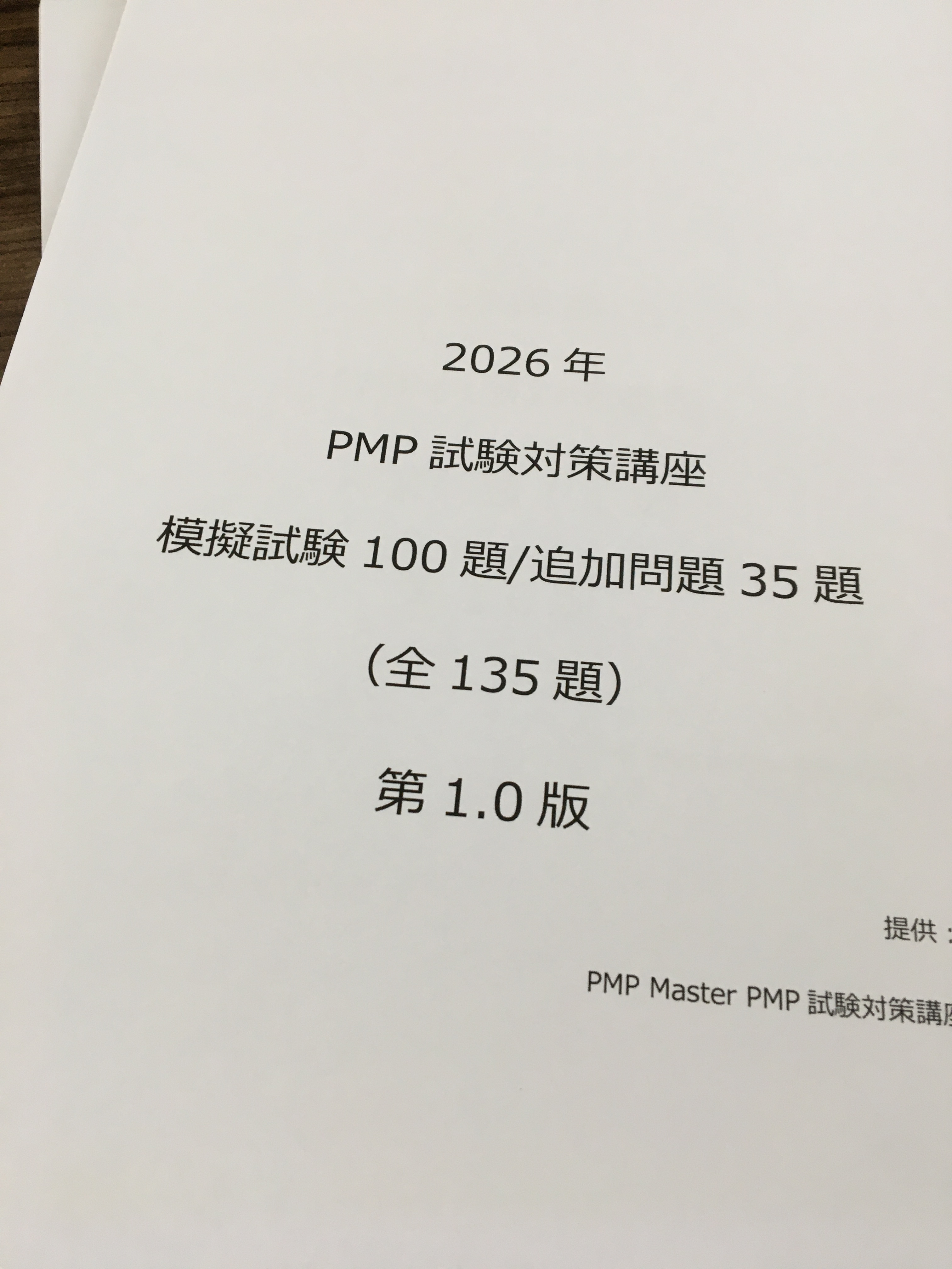 PMP試験合格